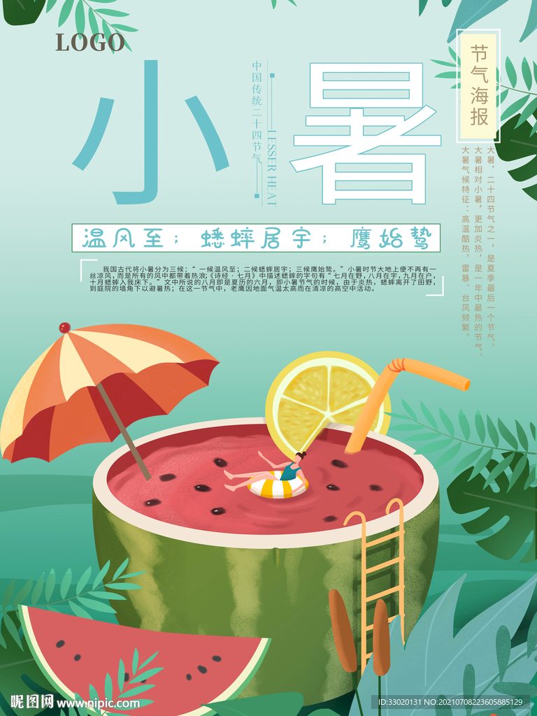 节气海报