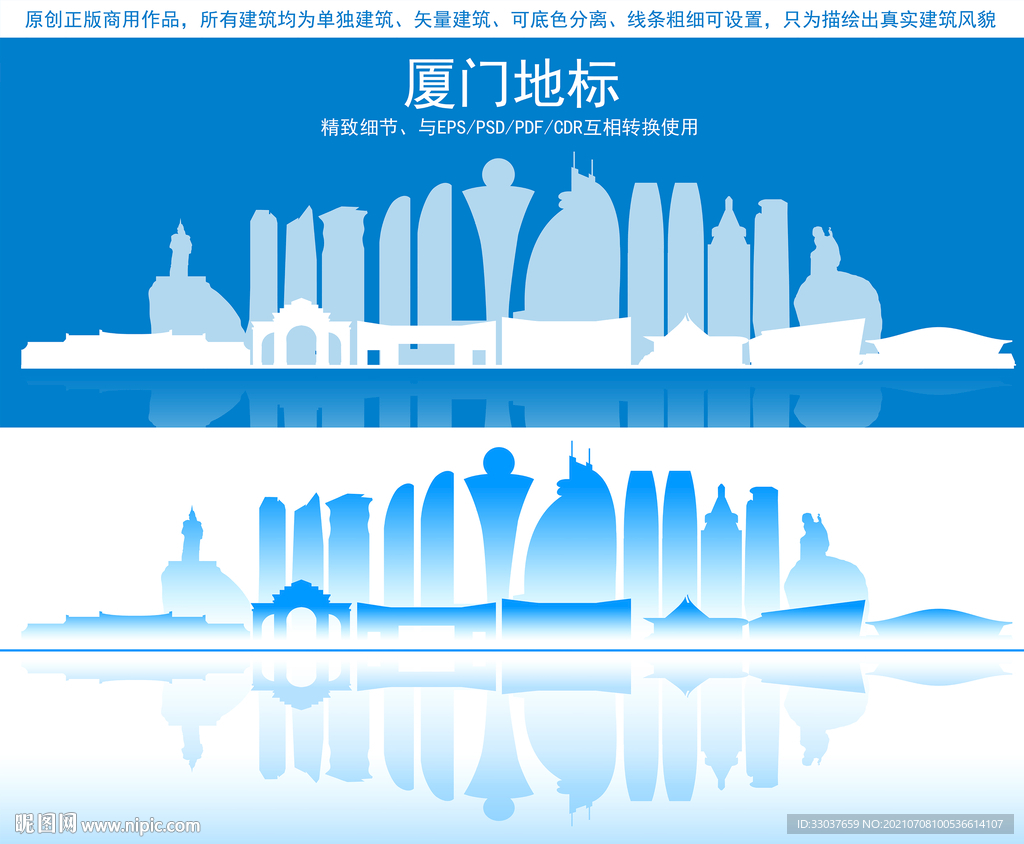厦门地标建筑剪影