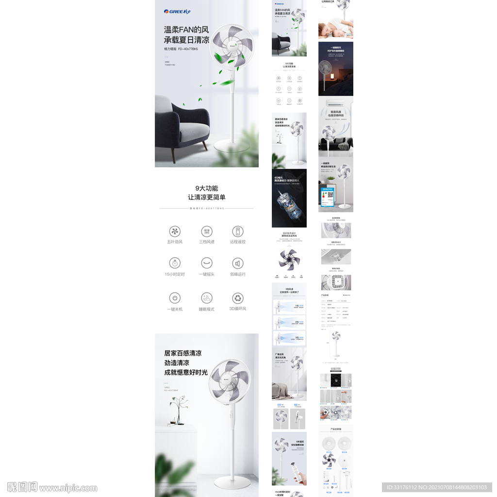 白色风扇详情页落地扇描述页