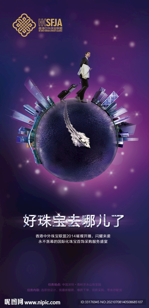 珠宝展架