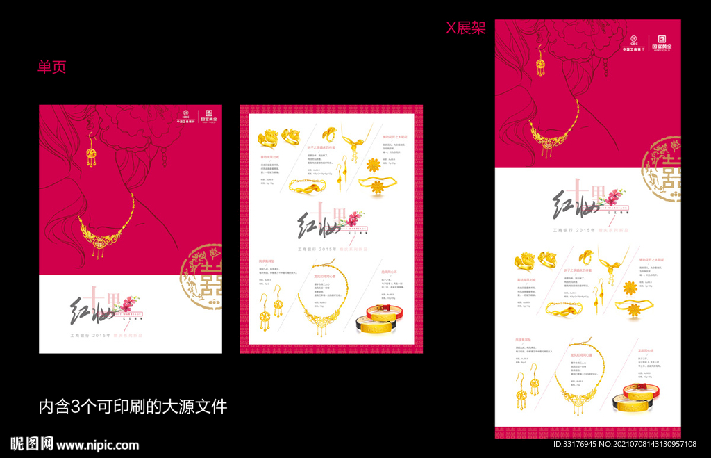 黄金饰品展架单页海报