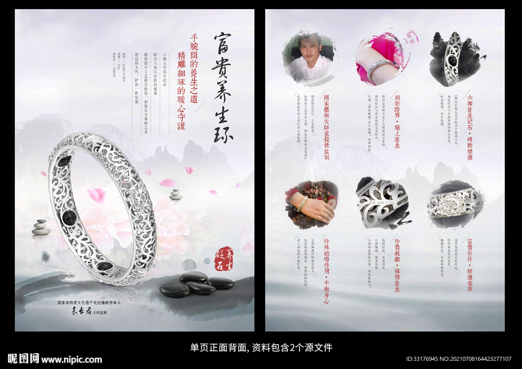 银手镯 海报