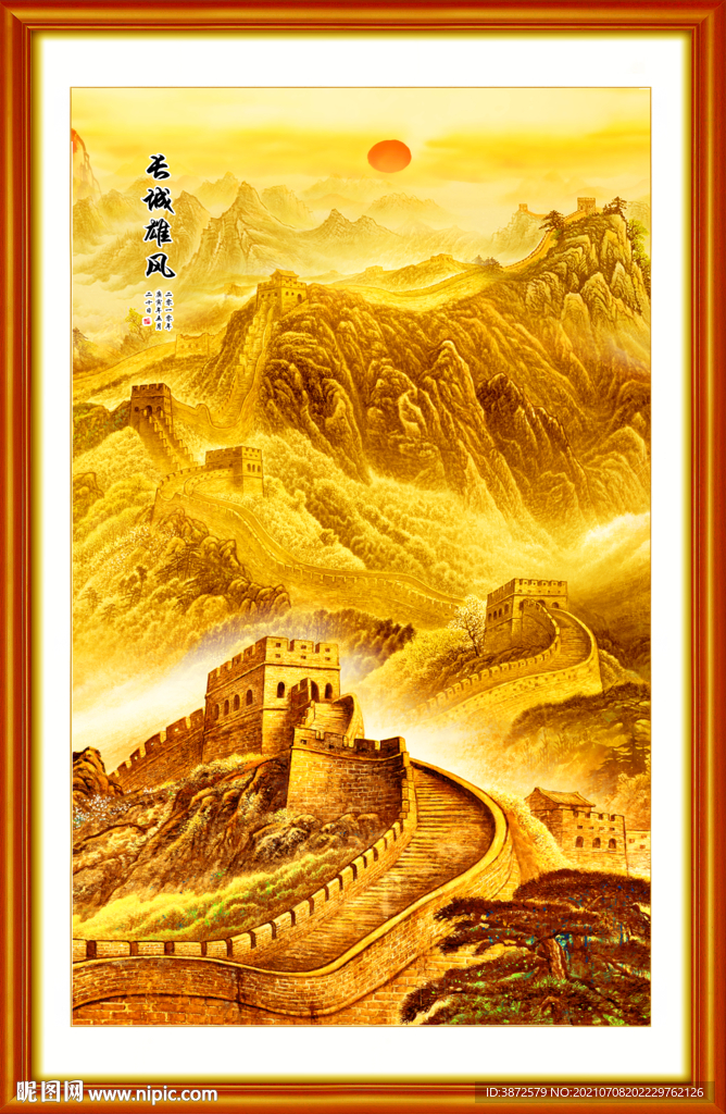 金色长城