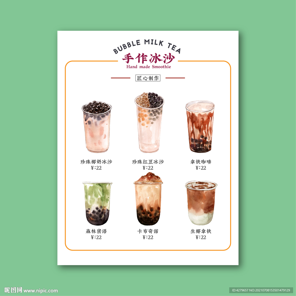 手绘水彩奶茶饮料