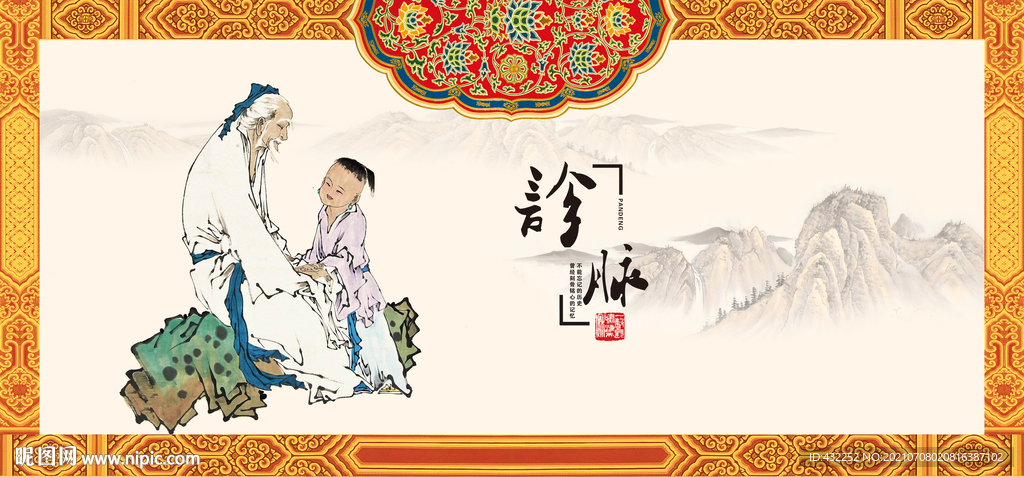 中医
