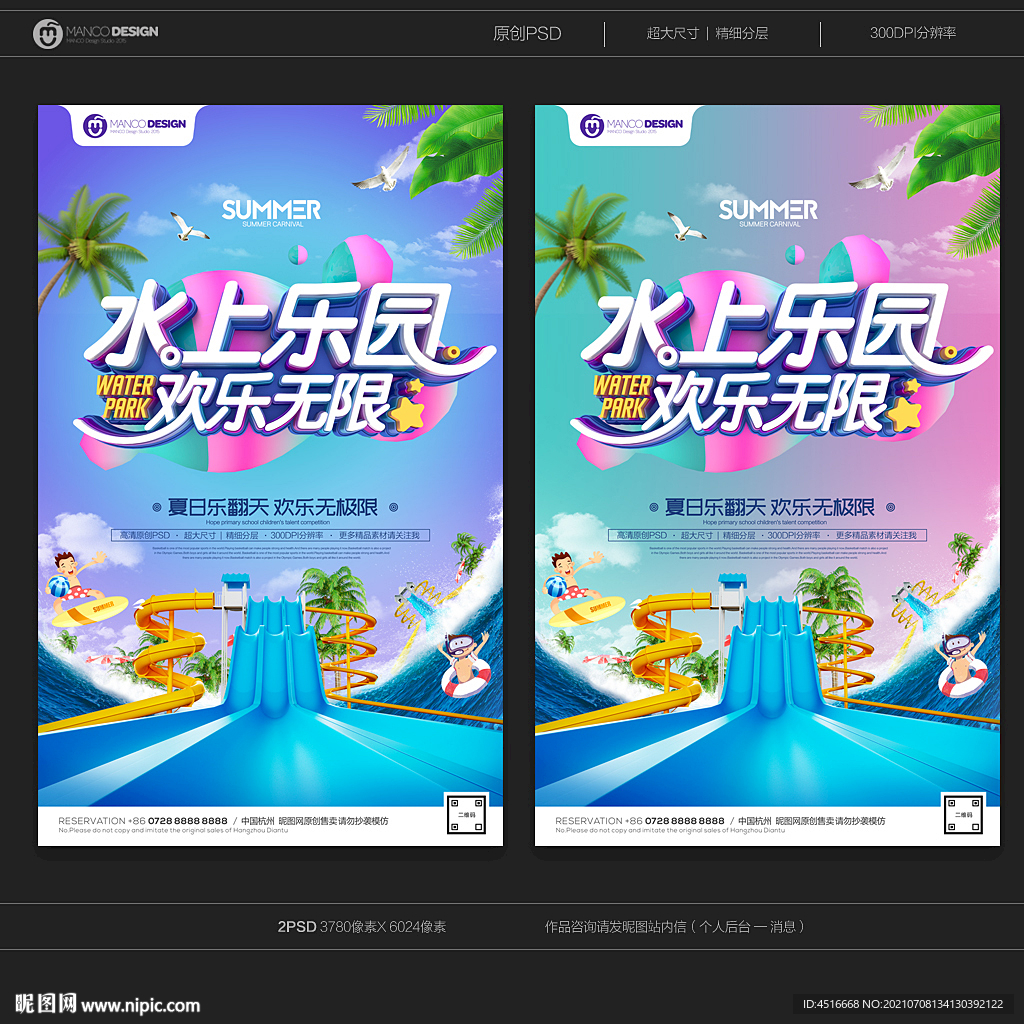 水上乐园