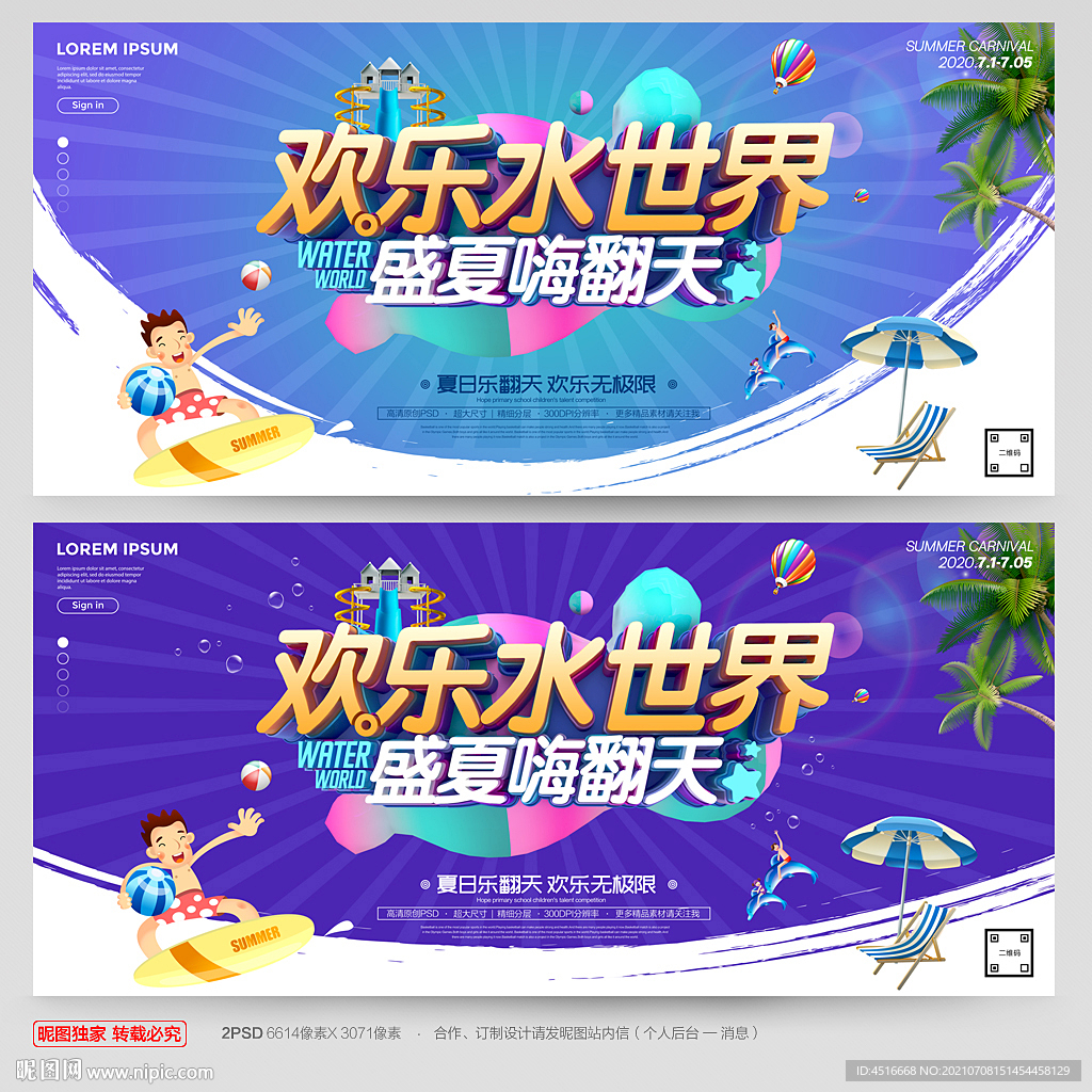 水上世界