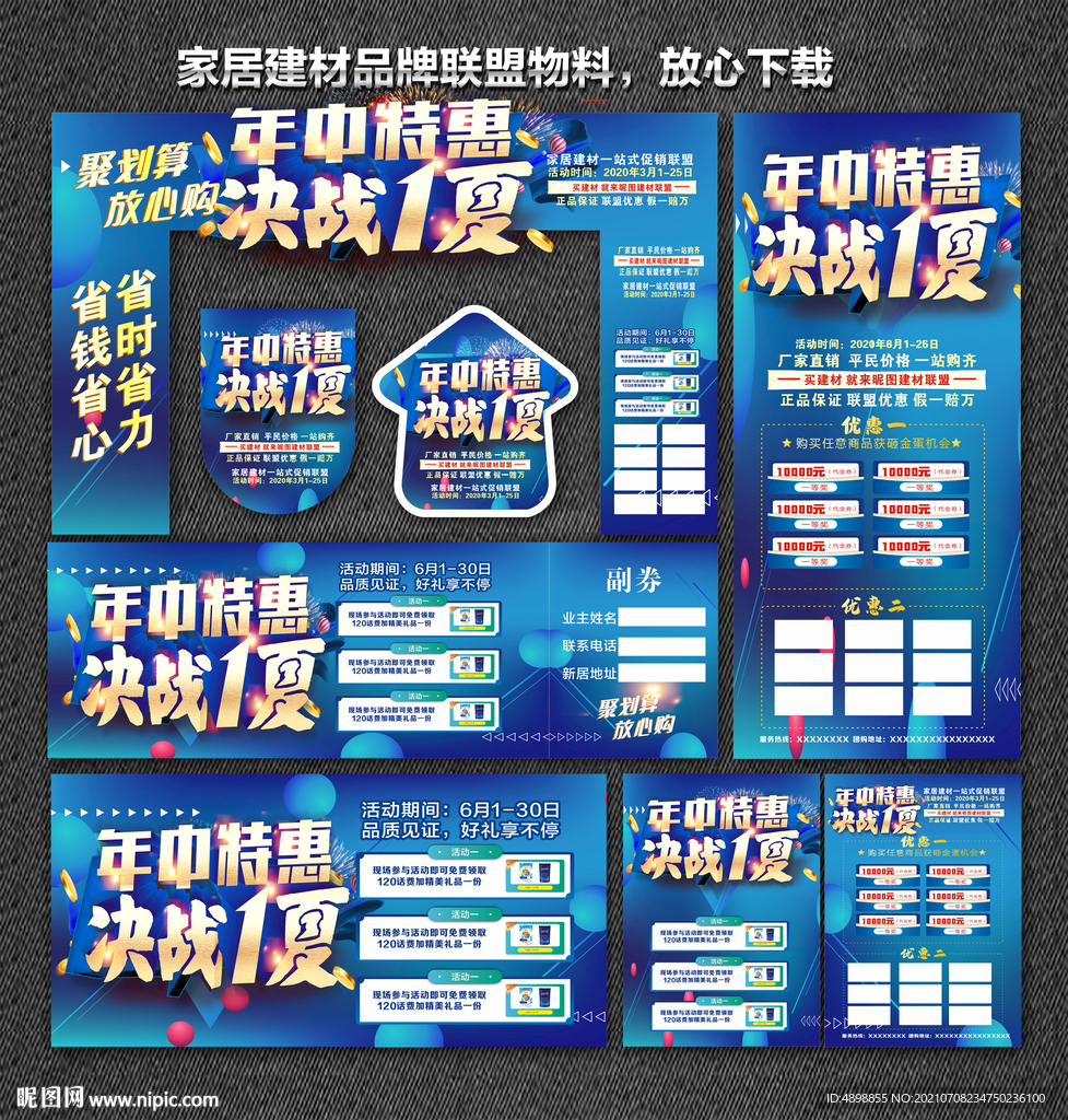 年中大促 搞大事