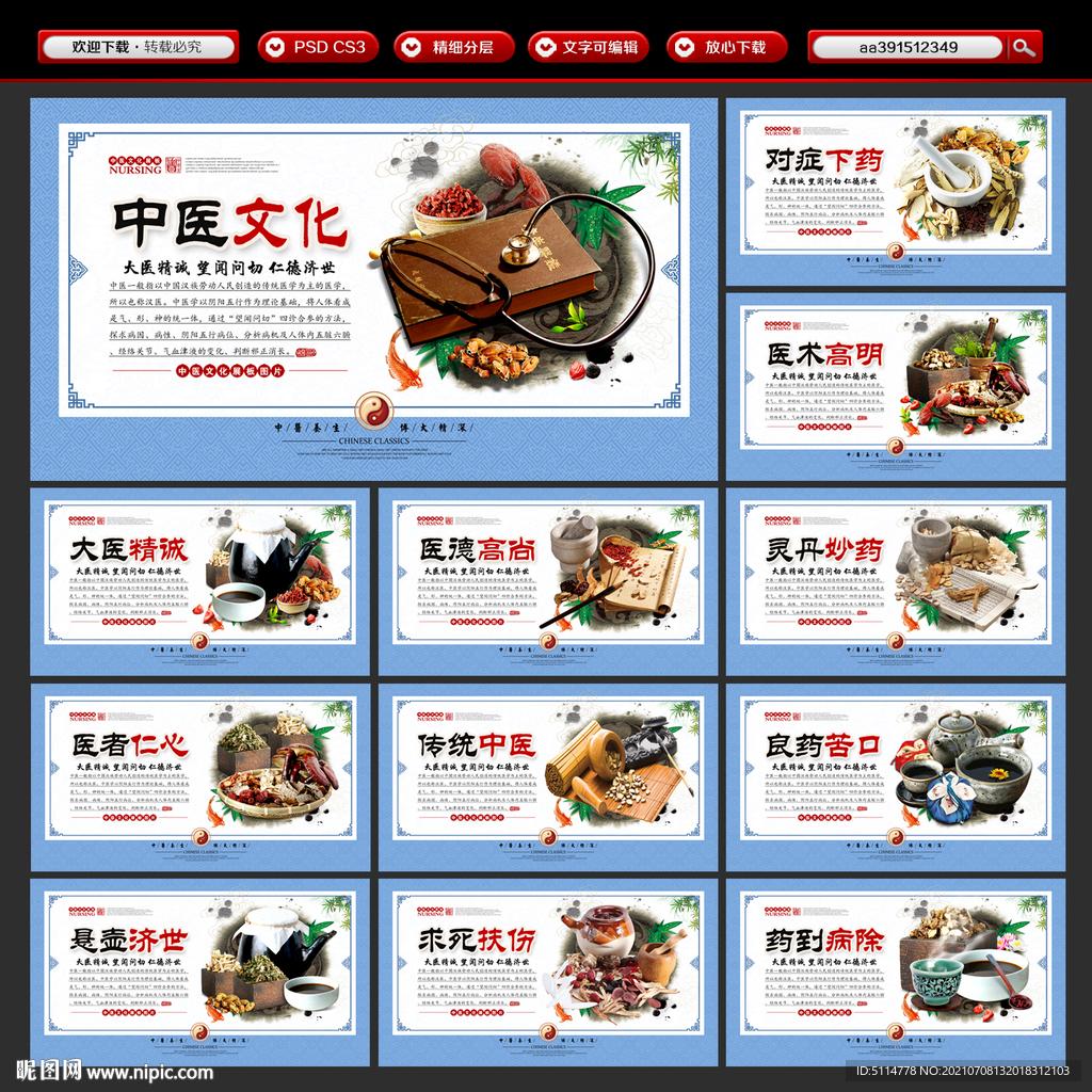 中医文化