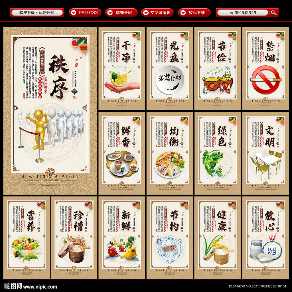 餐厅文化