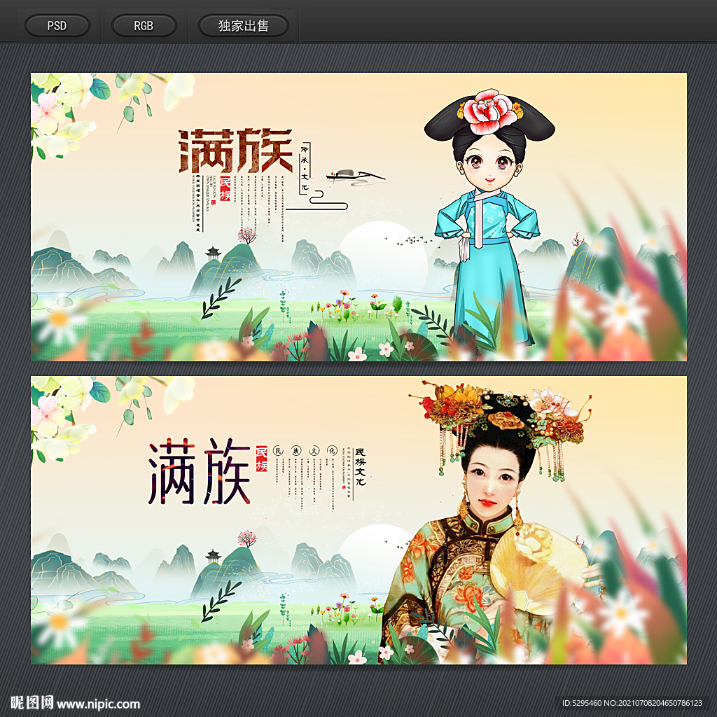 满族