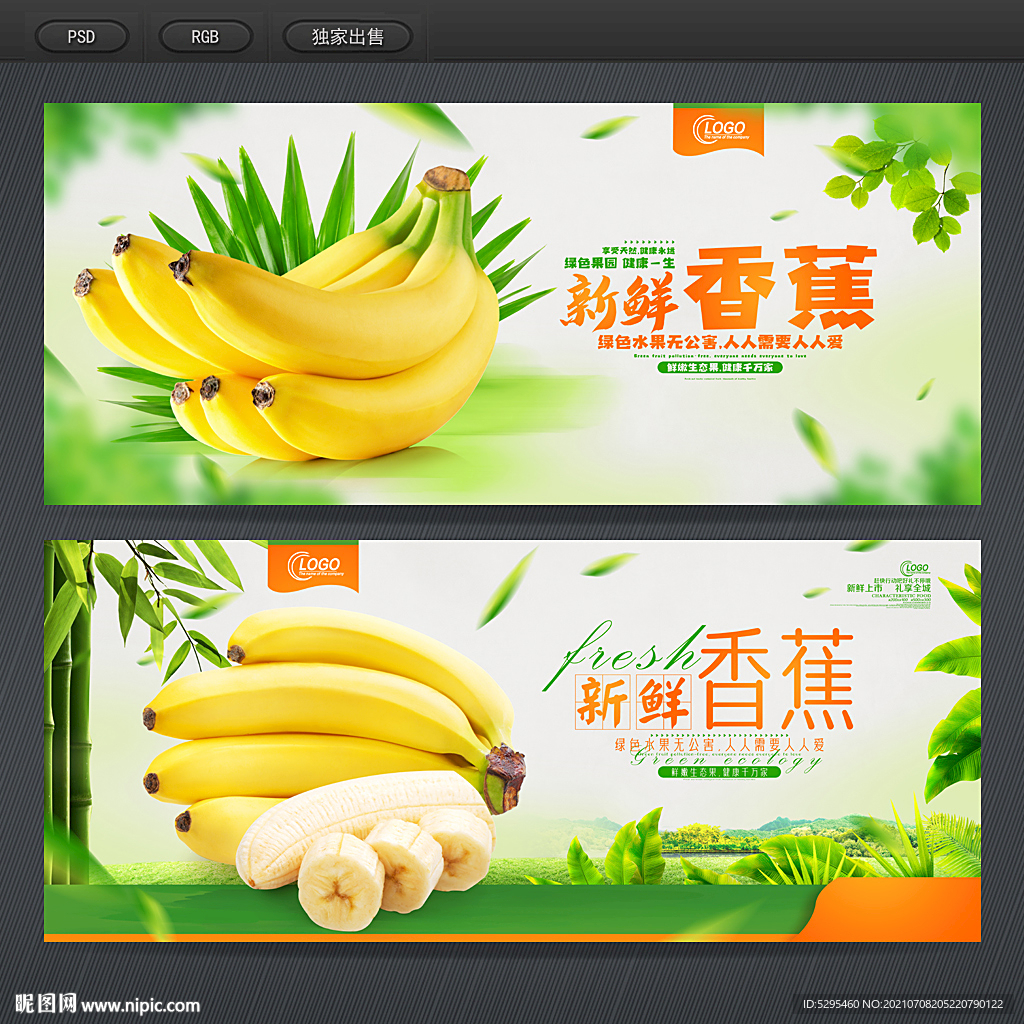 香蕉