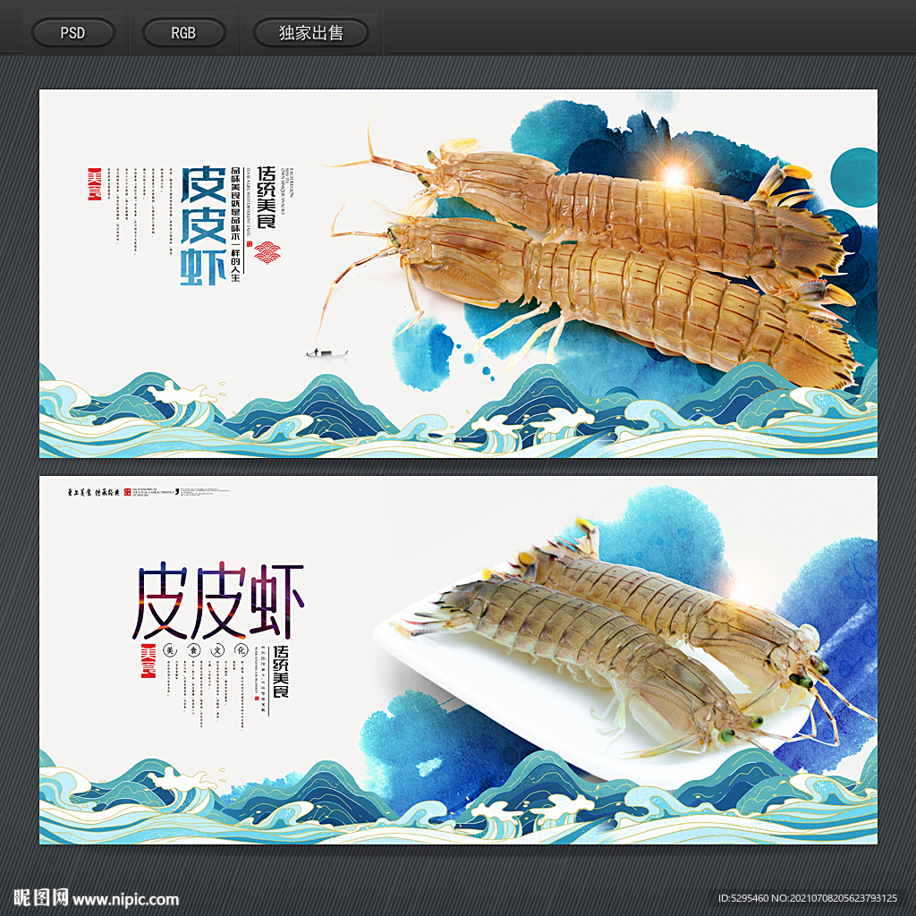 皮皮虾