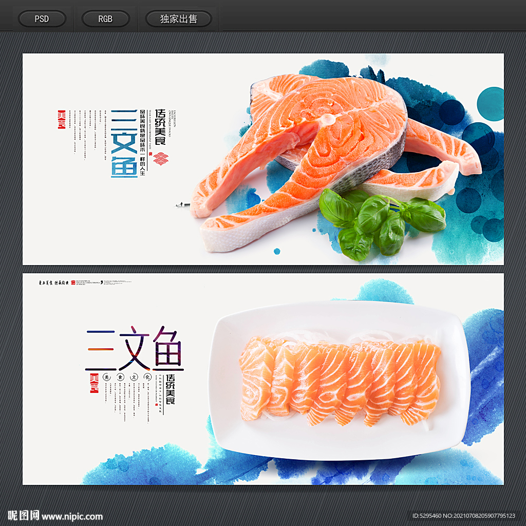三文鱼