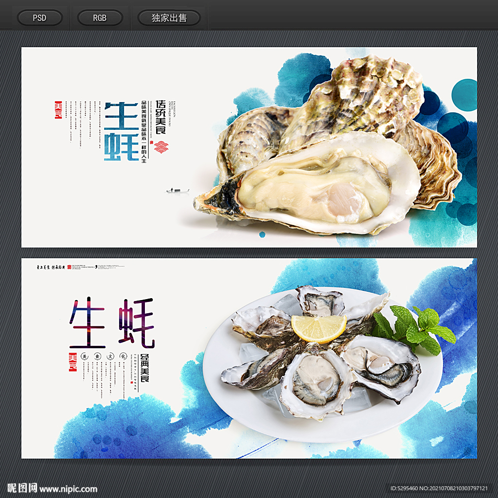 生蚝