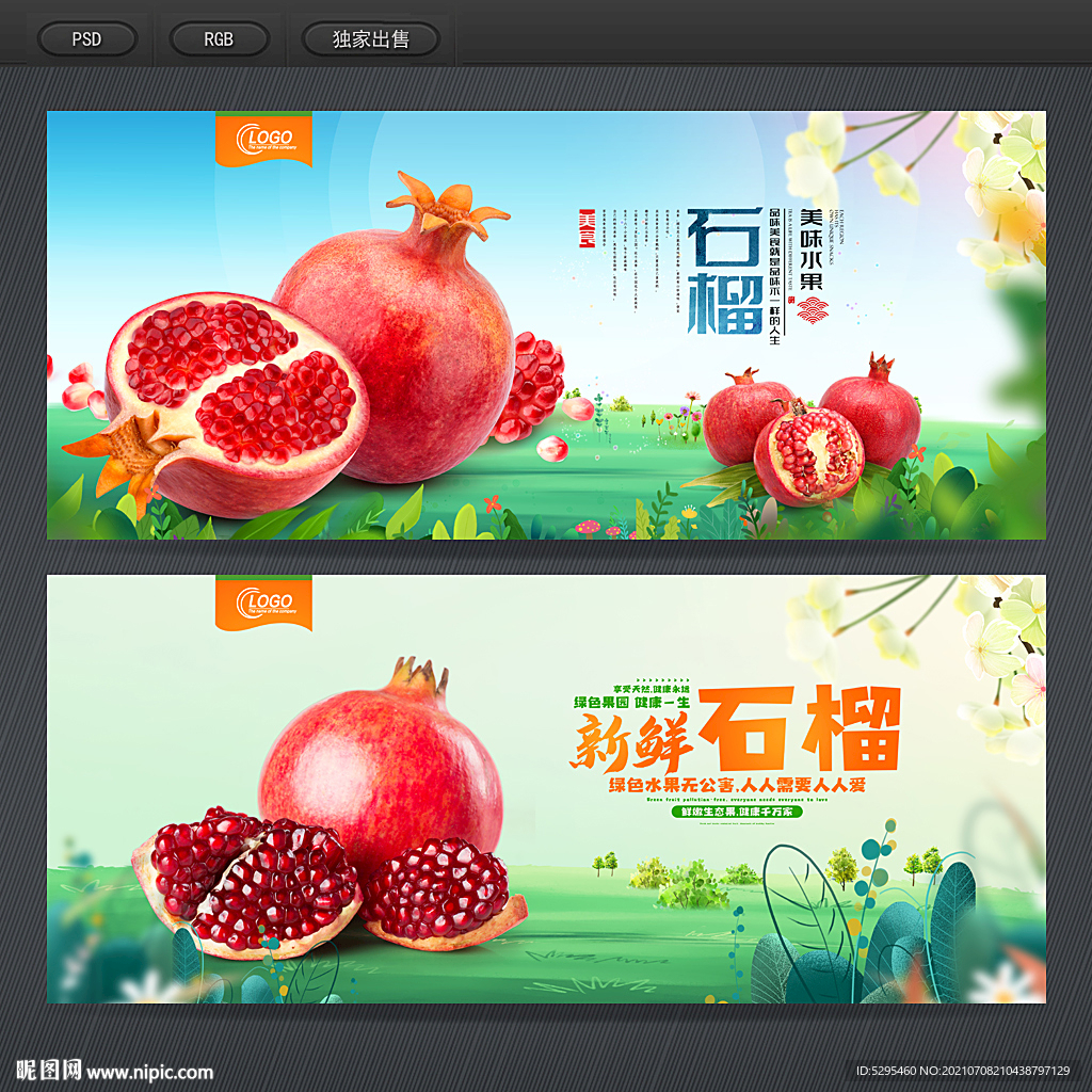 石榴