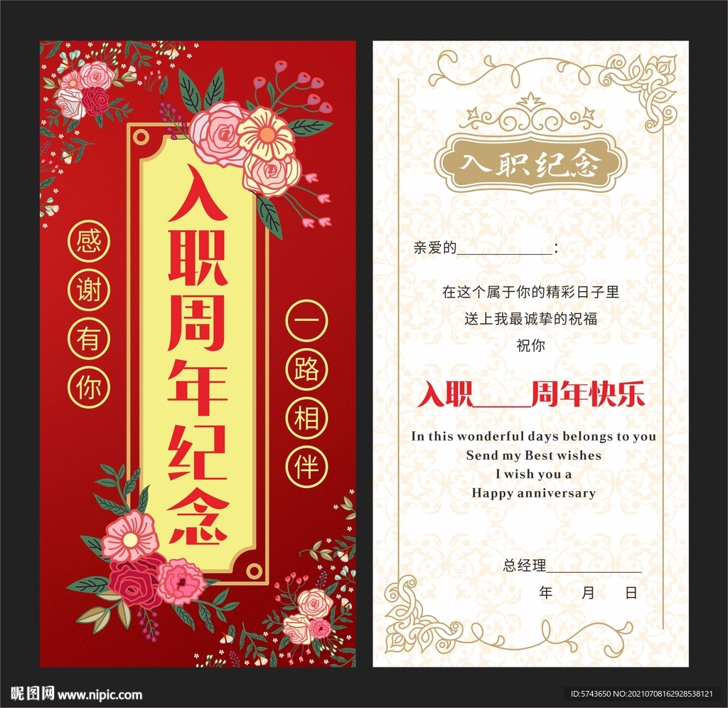 入职周年庆纪念卡