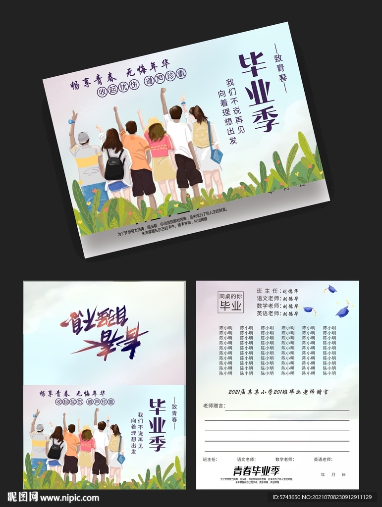 毕业季纪念卡