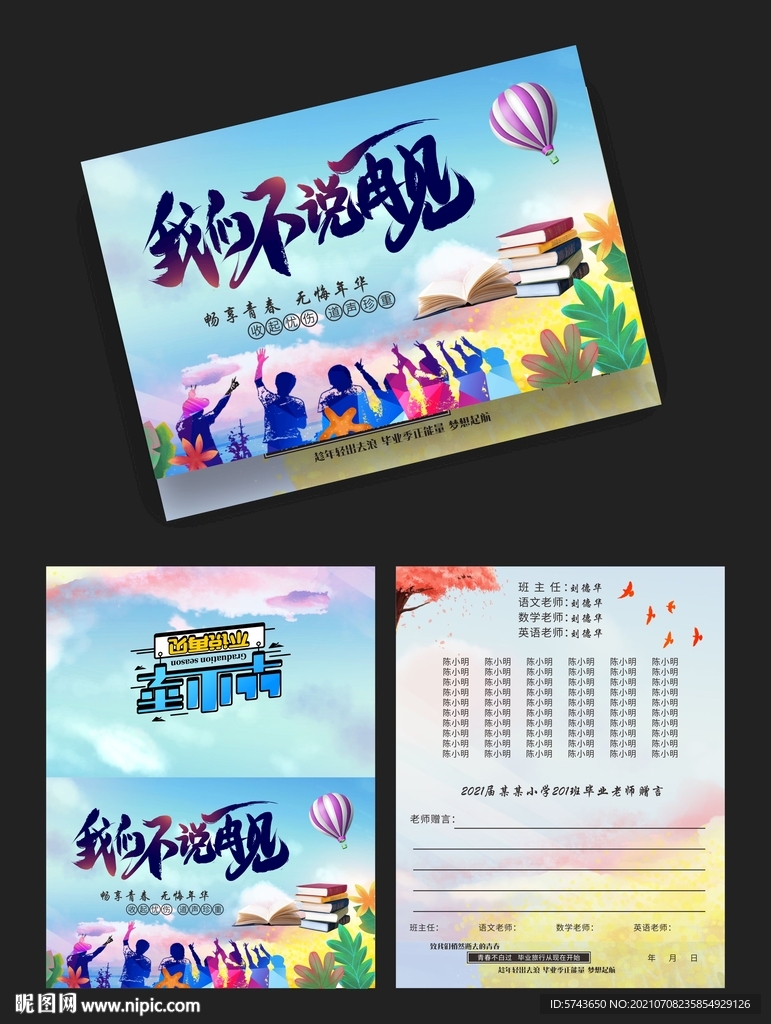 青春毕业季赠言卡