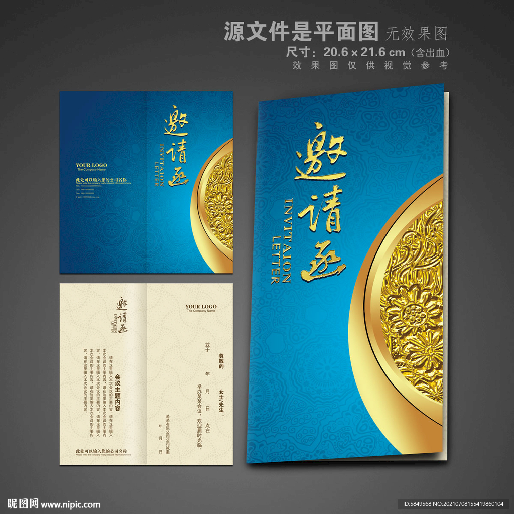 晚会邀请函