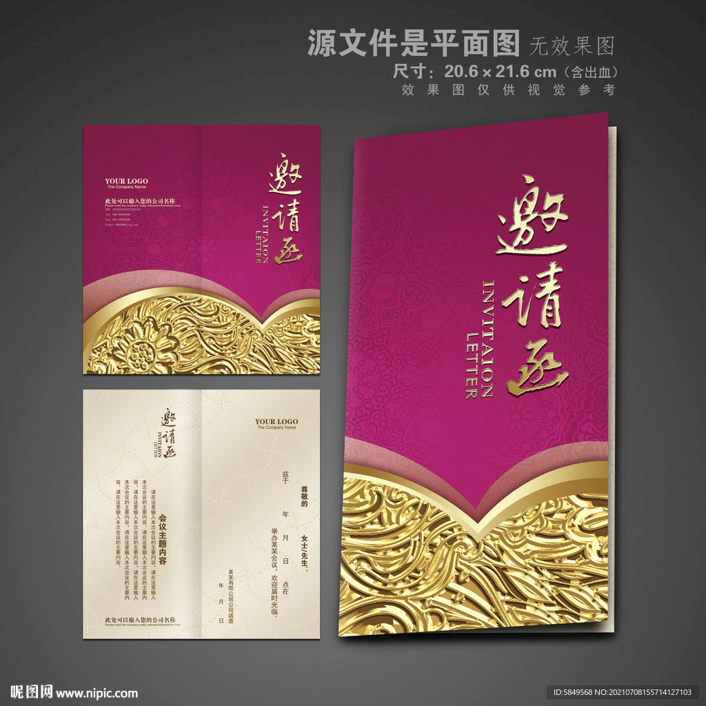 请柬