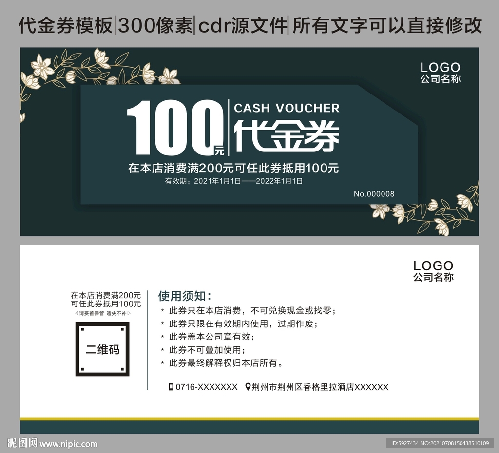 代金券 