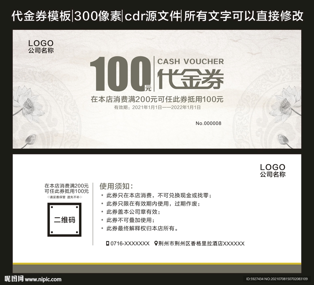 代金券 
