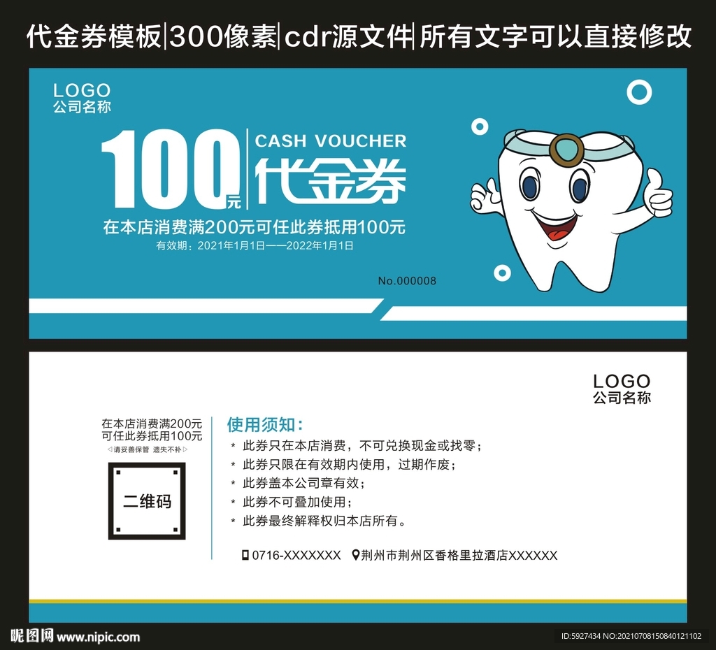 代金券