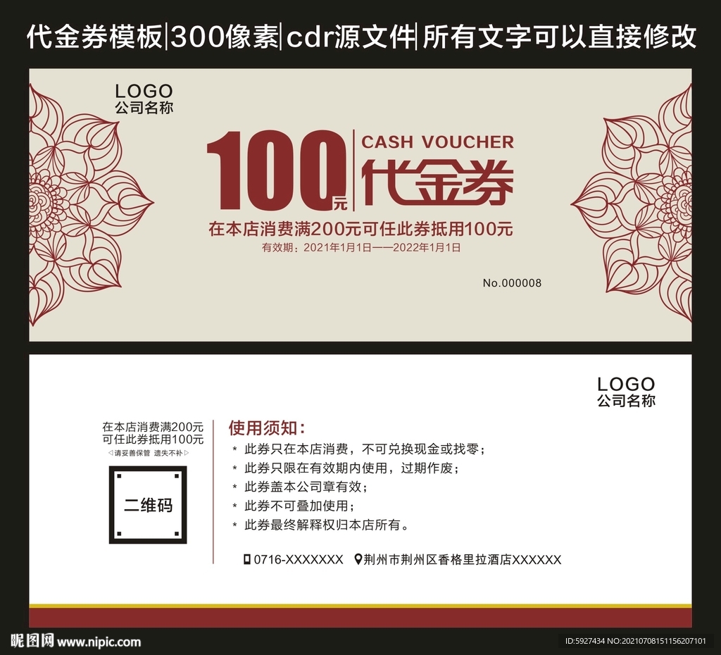 代金券 