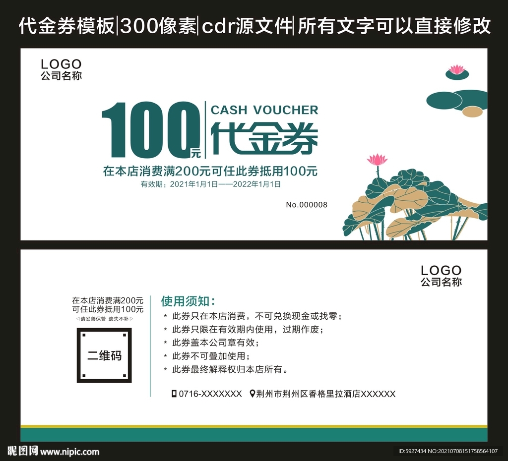 代金券