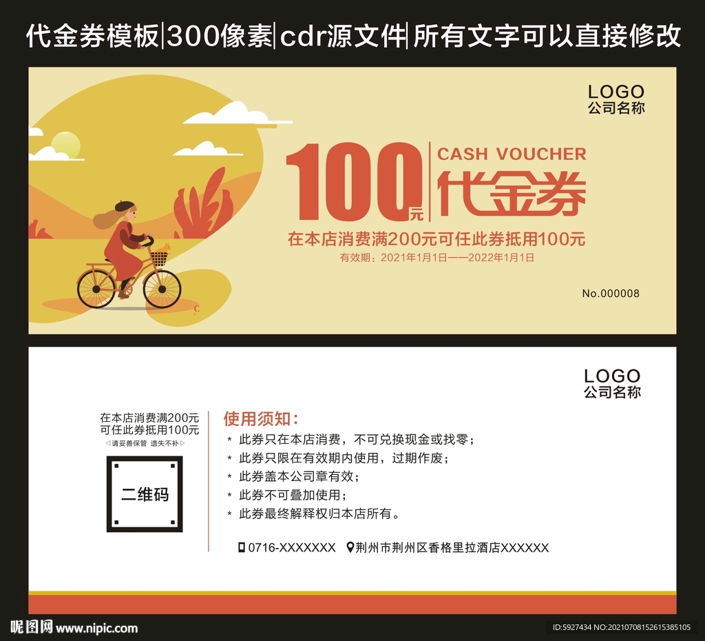 代金券