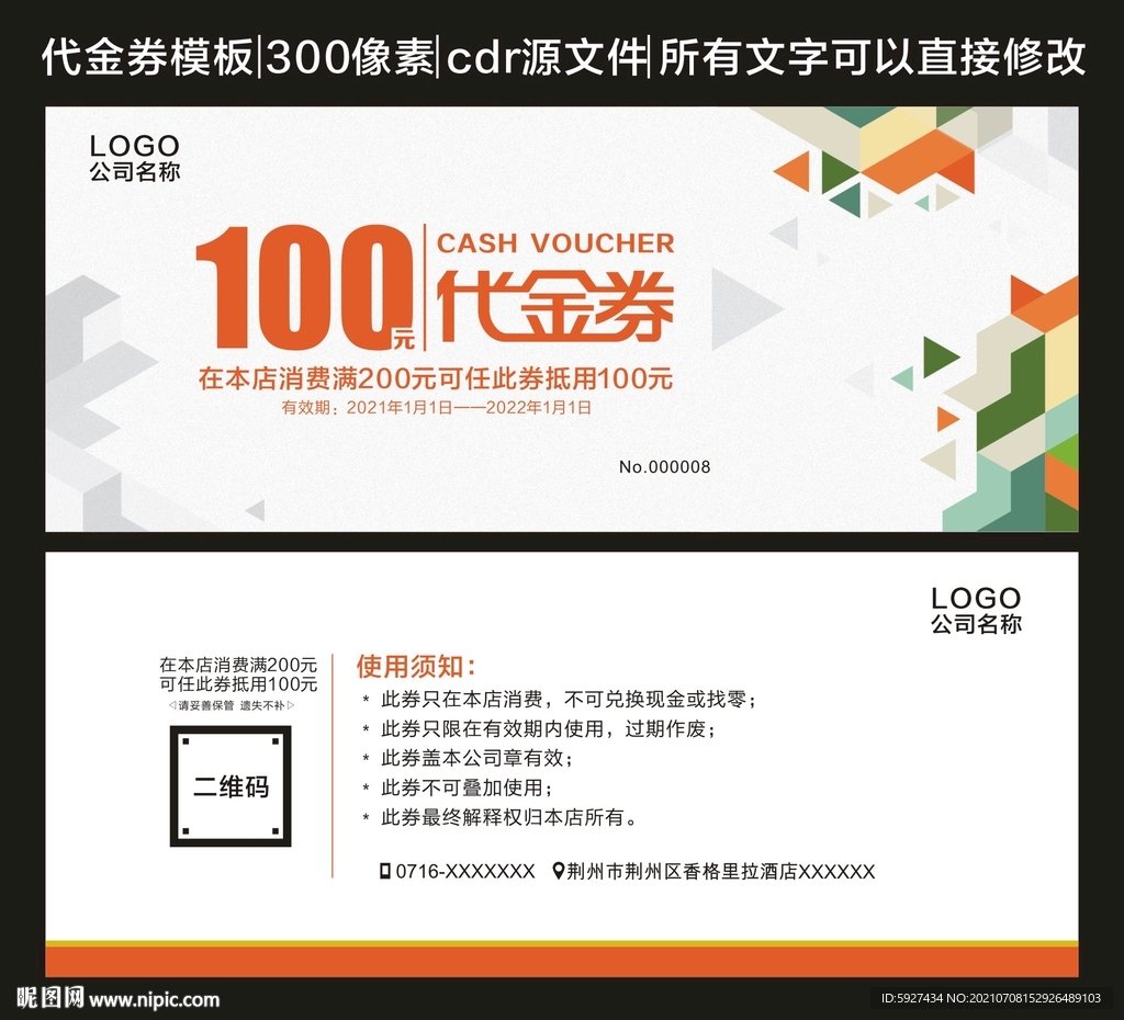 代金券 