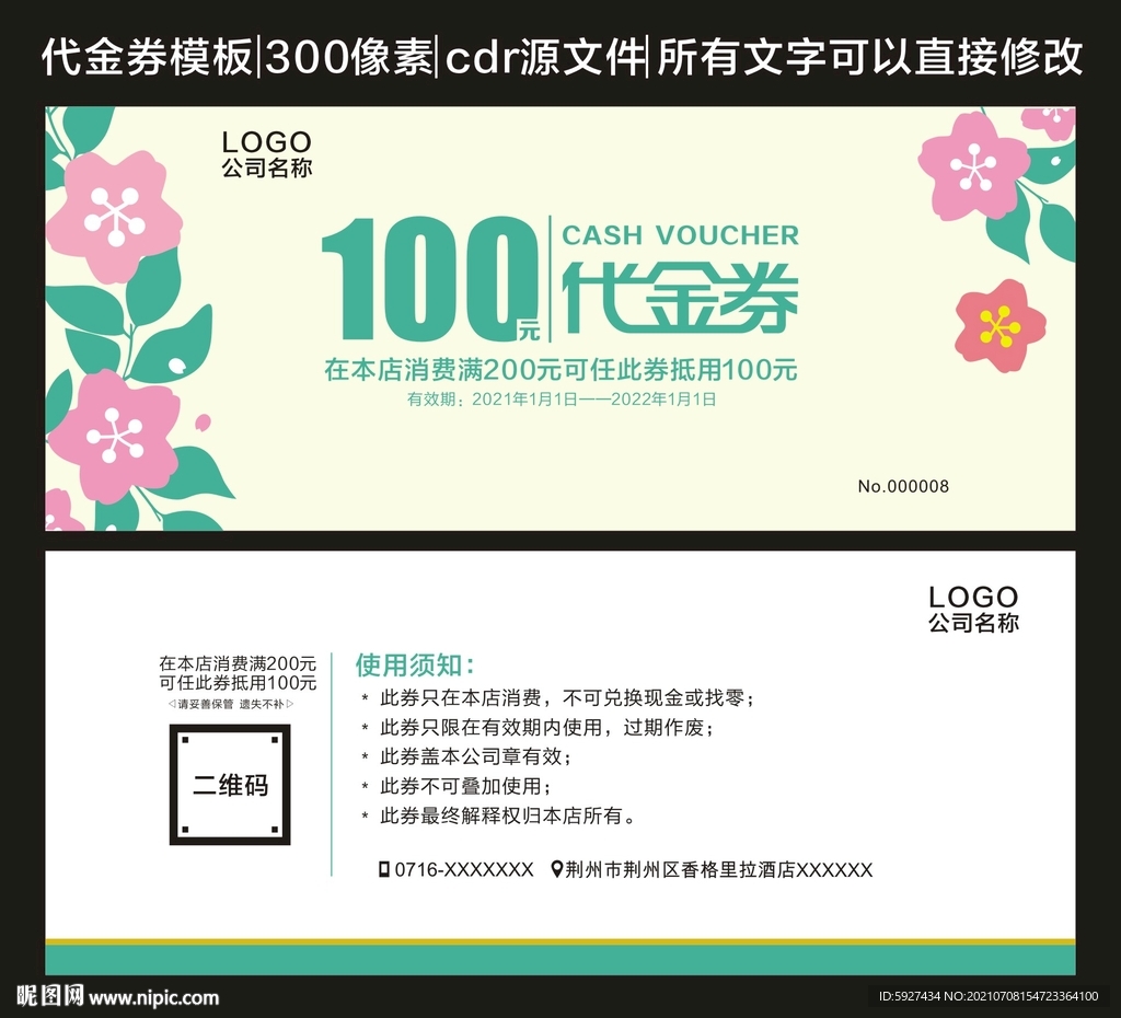 代金券 