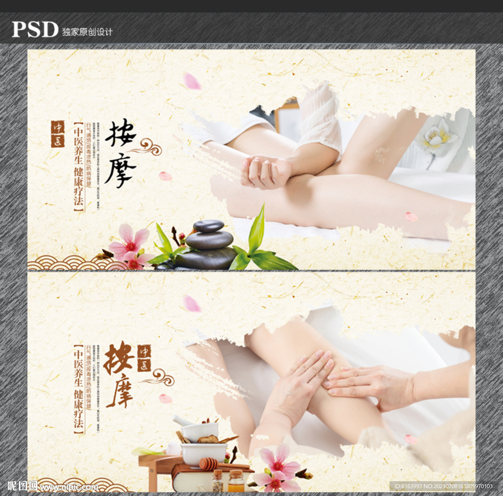 推拿海报