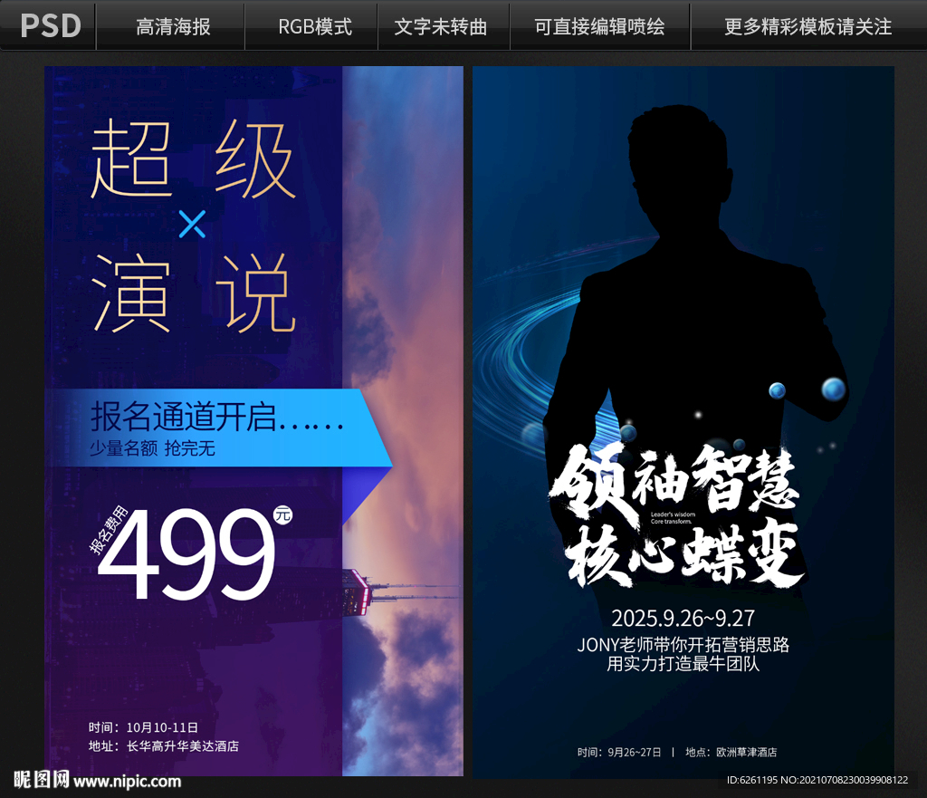 讲师授课预报名海报设计