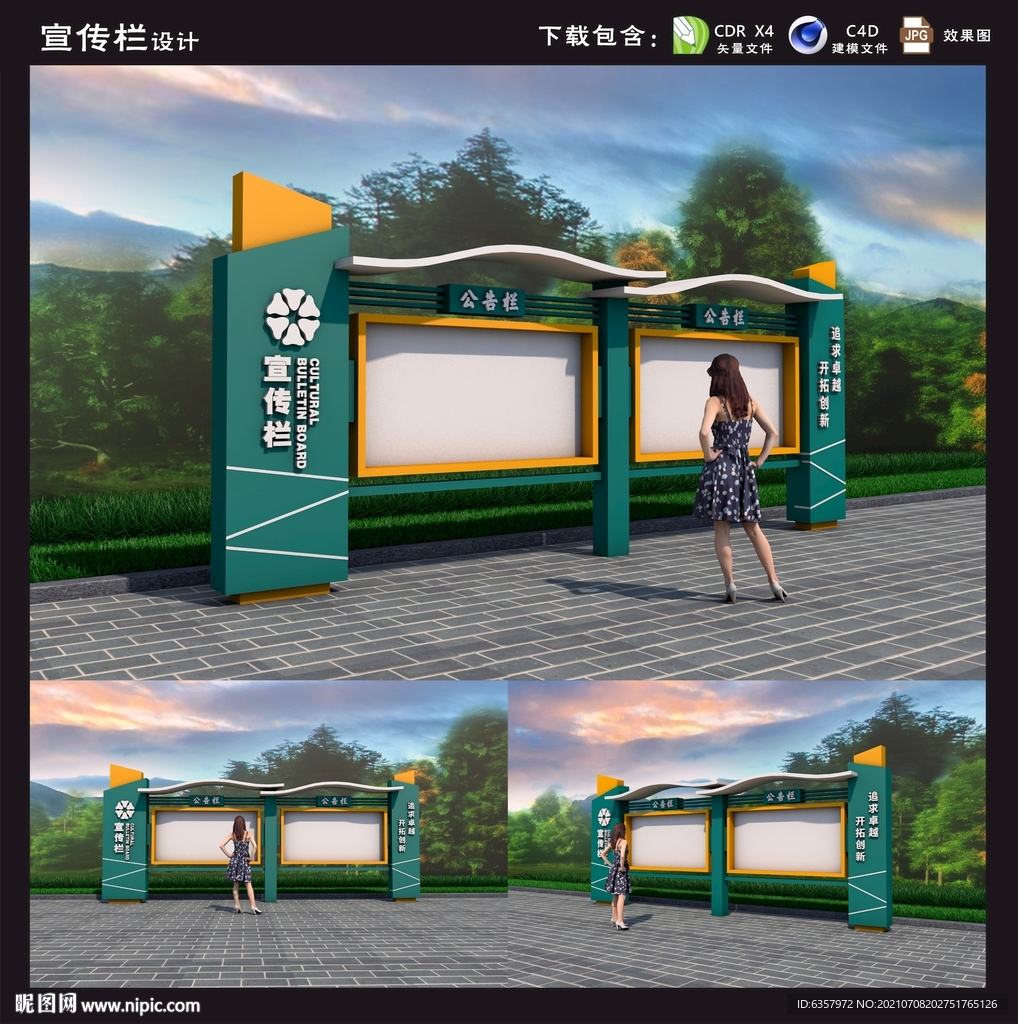 宣传栏