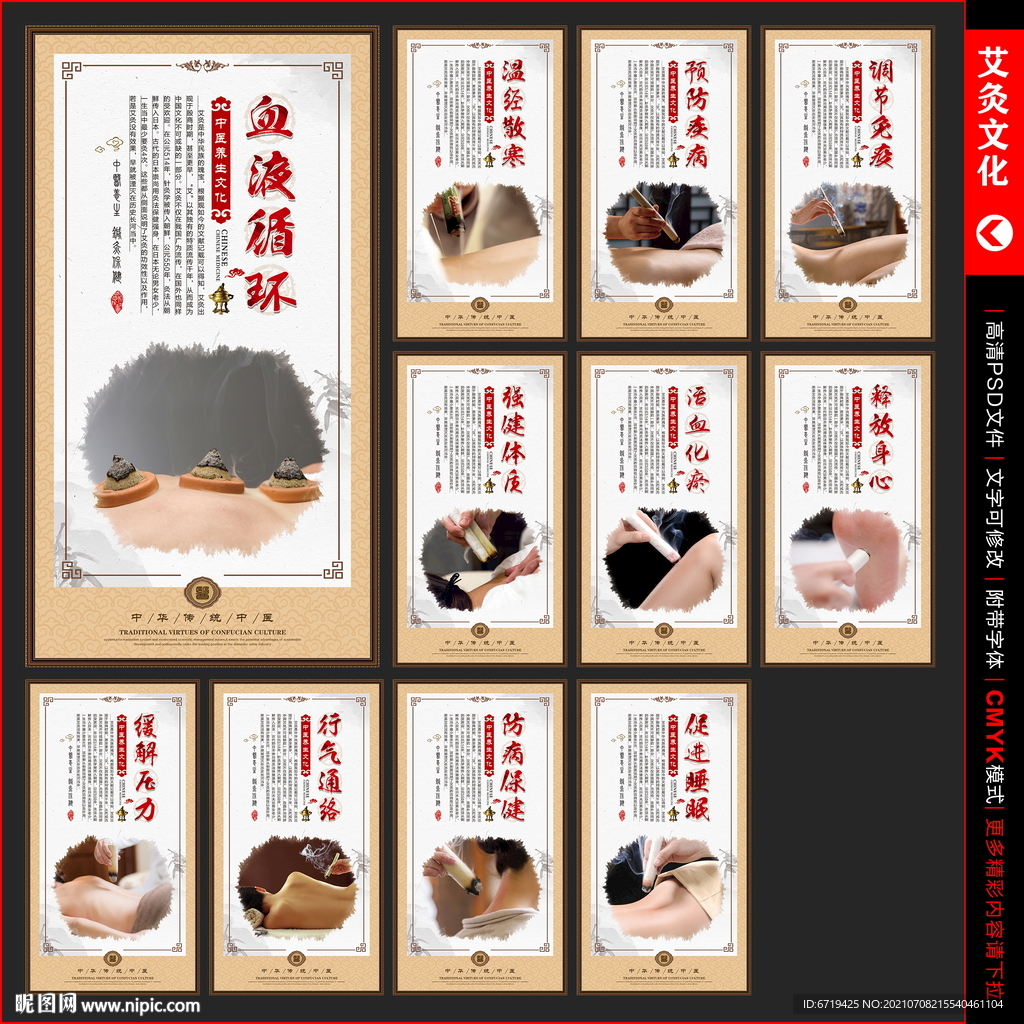 艾灸养生