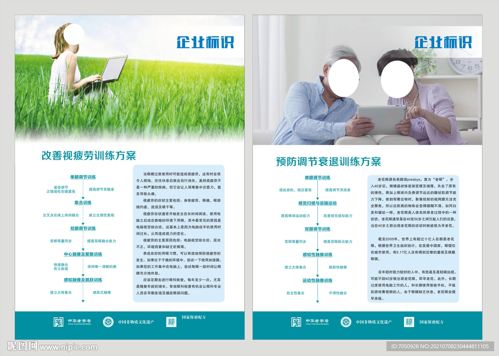 改善视疲劳训练方案