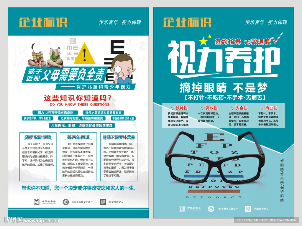 视力养护改善视力海报彩页