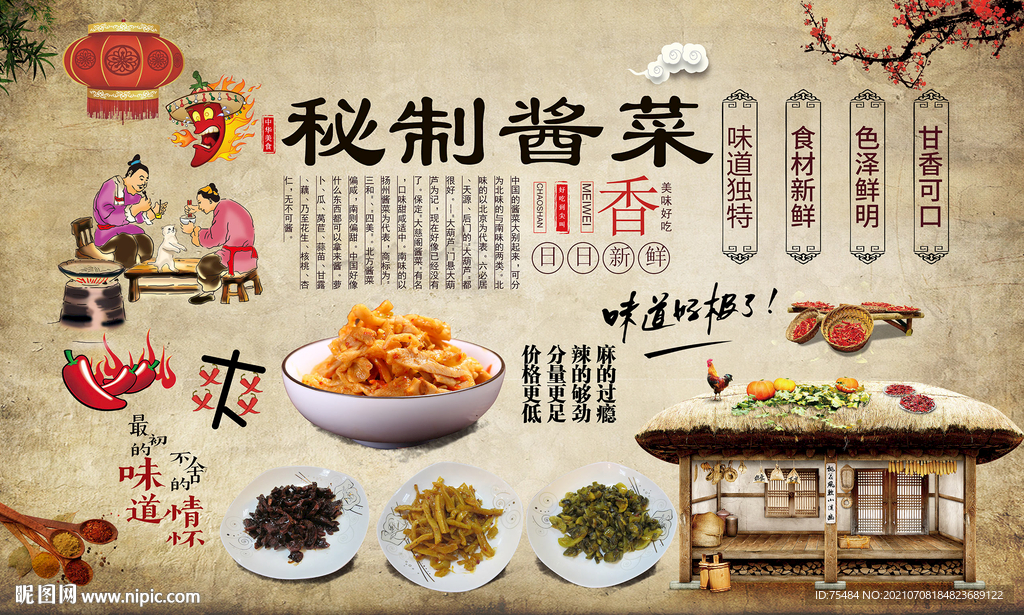 酱菜背景墙