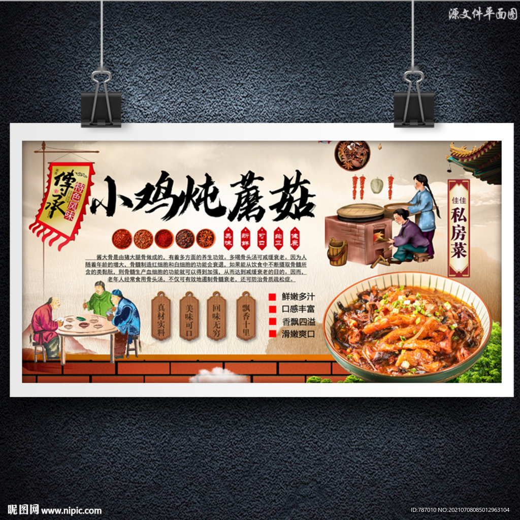 小鸡炖蘑菇