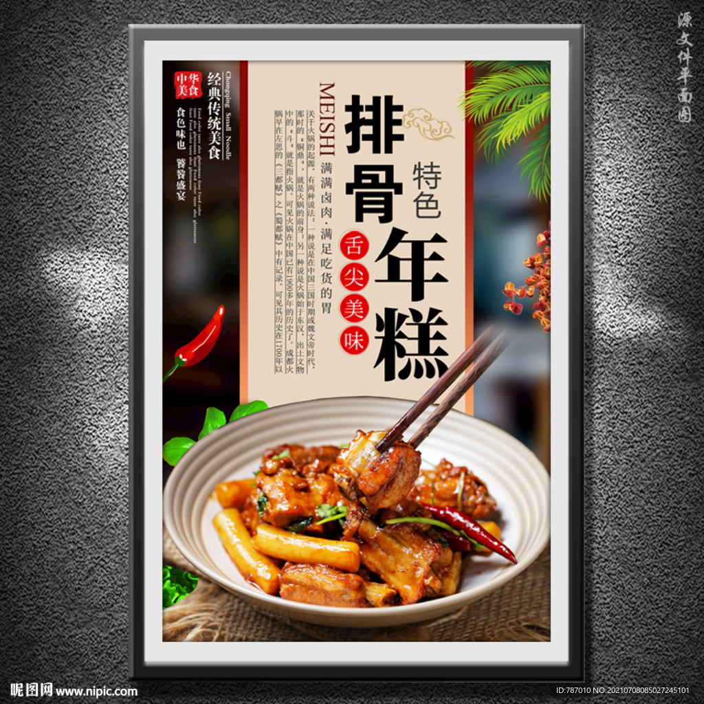 年糕炒排骨