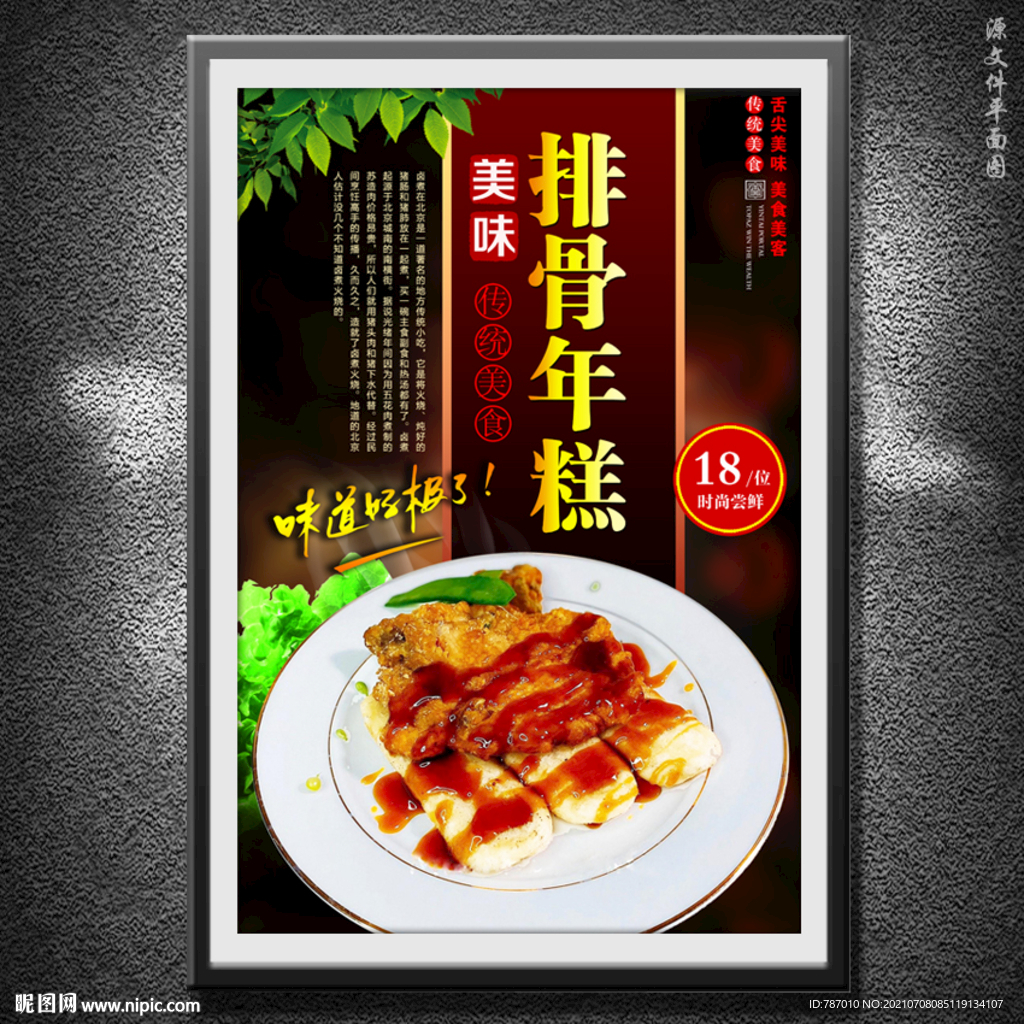 排骨年糕