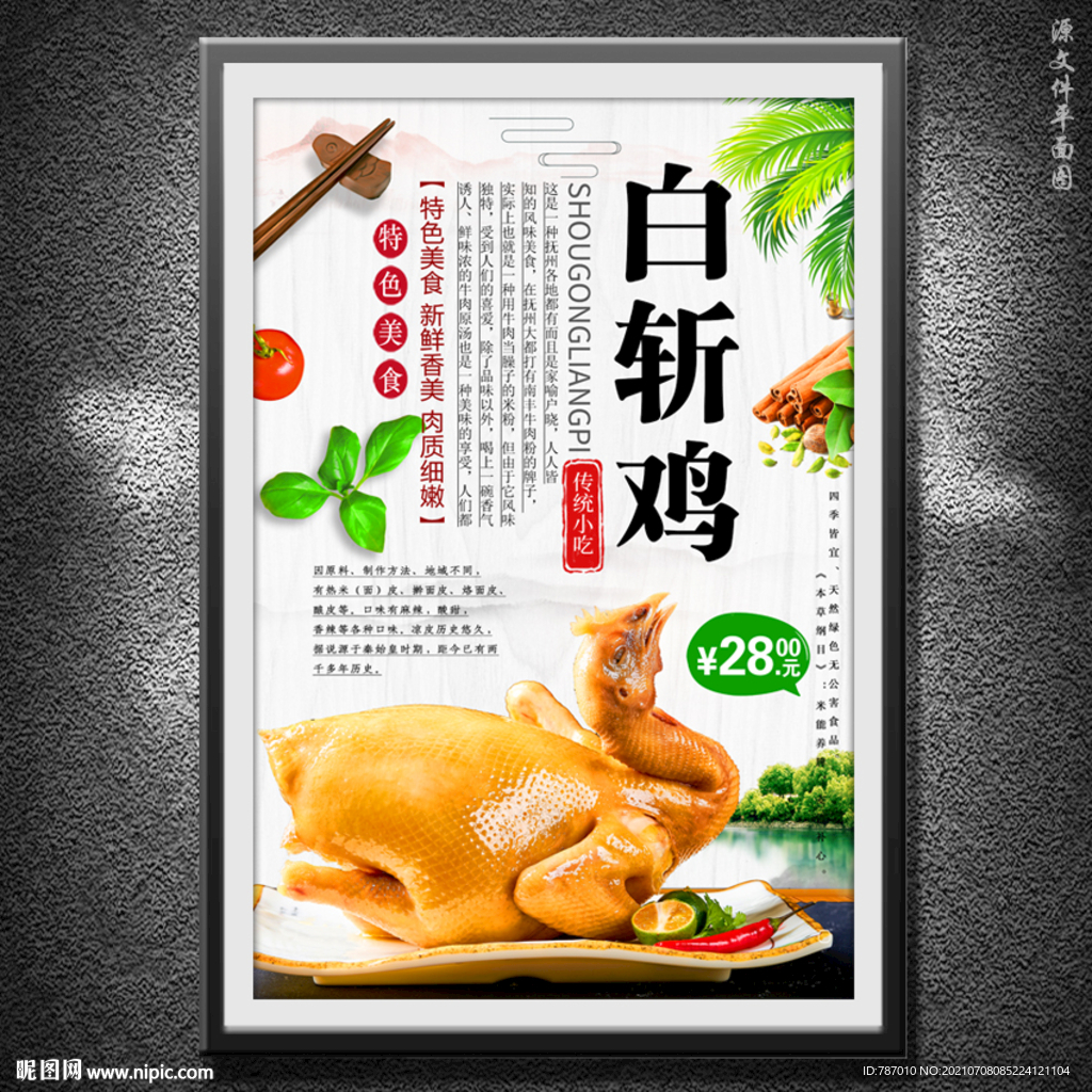白斩鸡