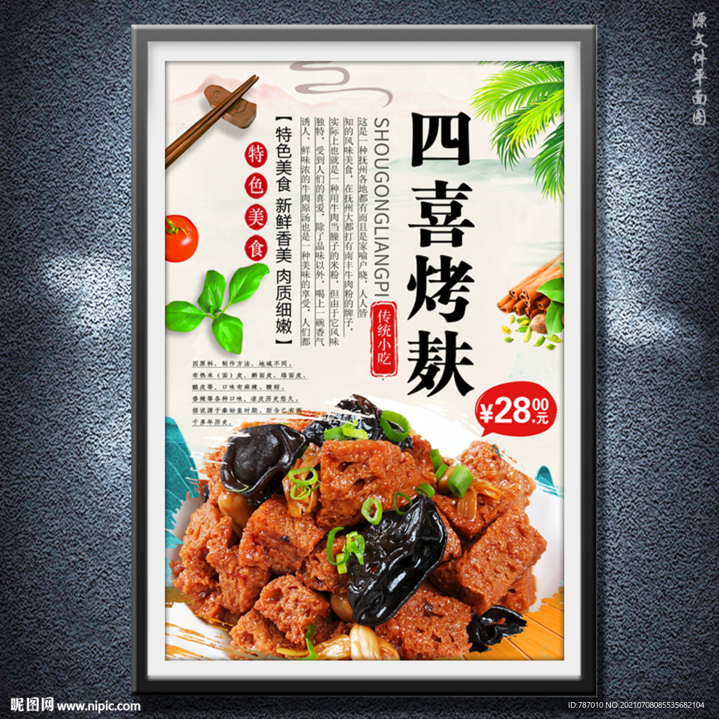 四喜烤麸
