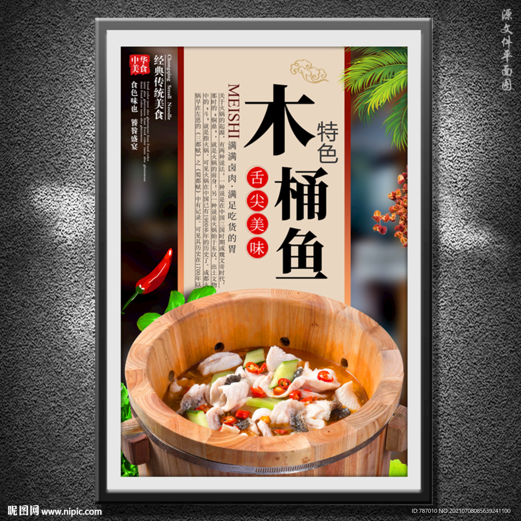 木桶鱼