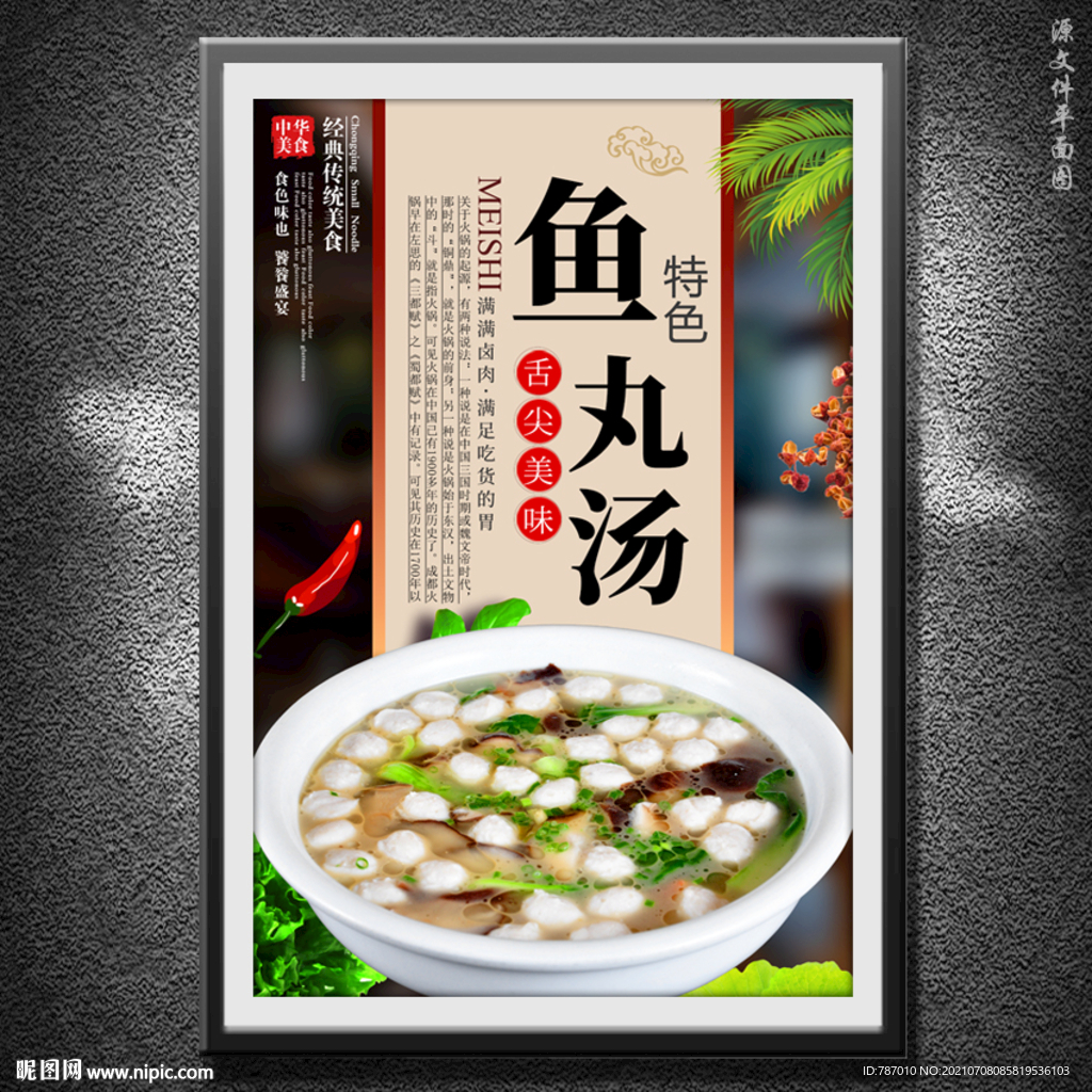 鱼丸汤