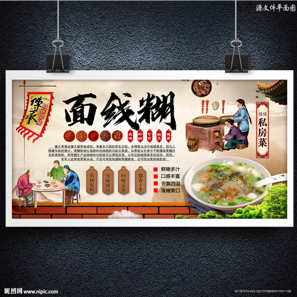 面线糊