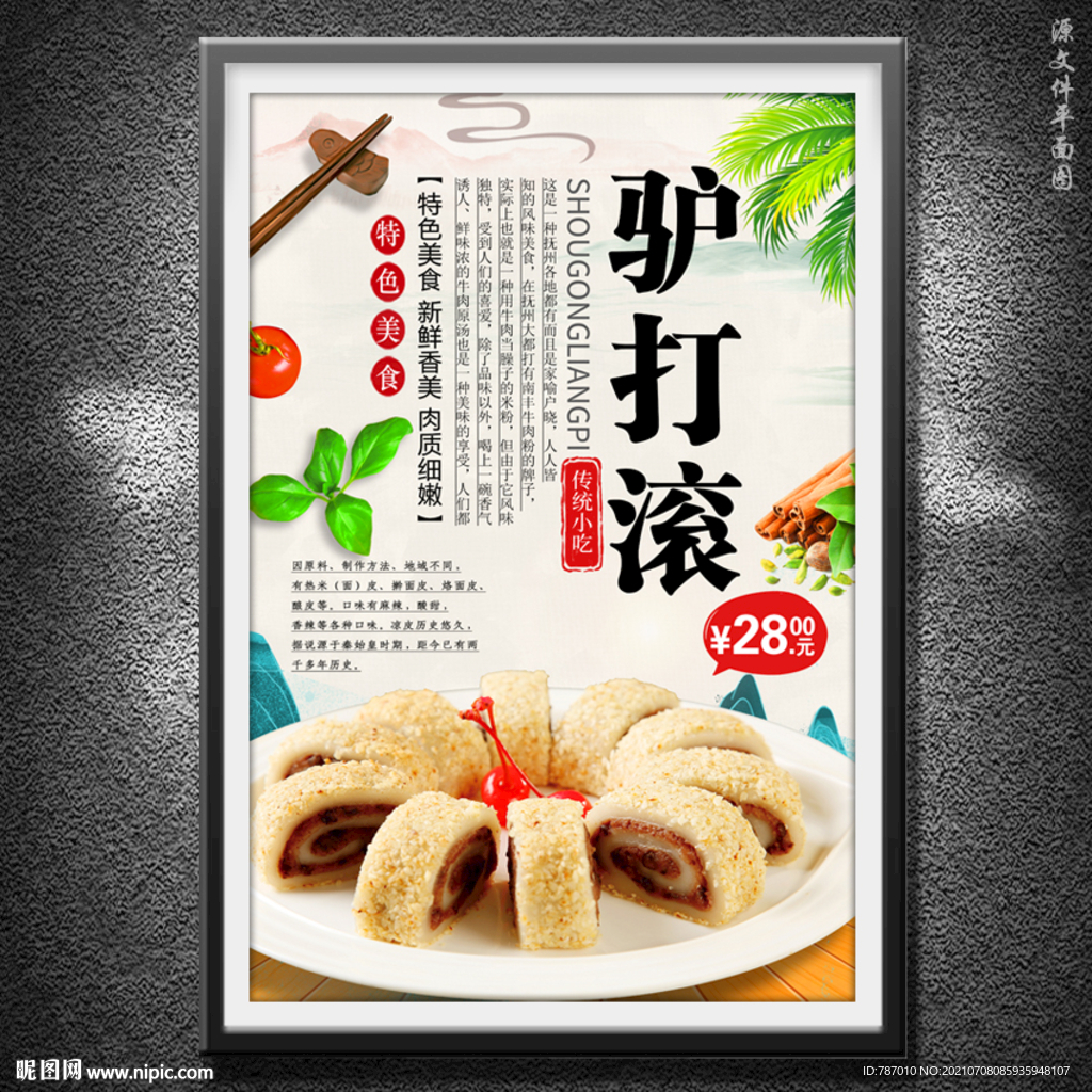 驴打滚