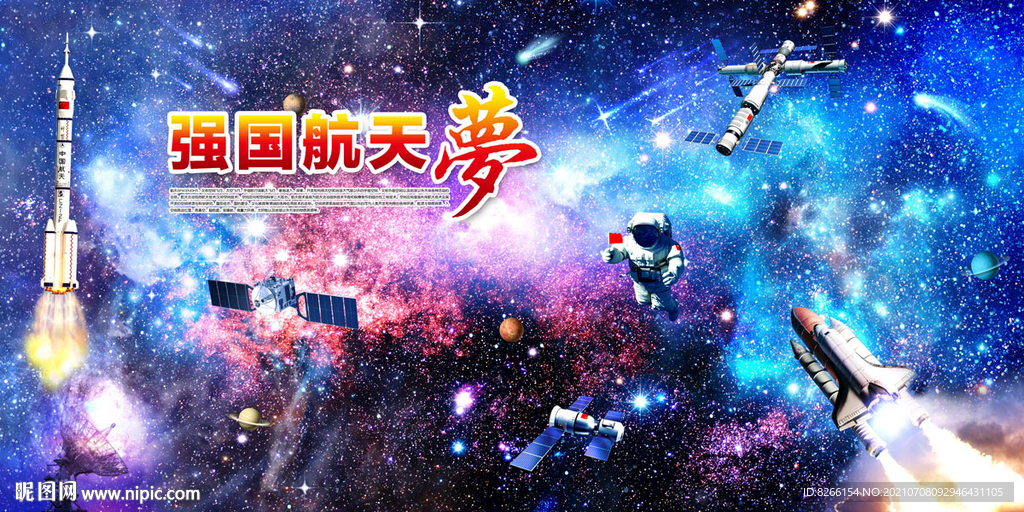 中国航天空间站太空探险